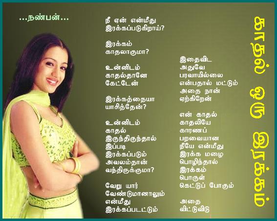 16-Kaadhal Oru Irakkam....Nanban....