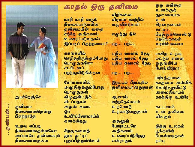 15-Kaadhal Oru Thanimai....Nanban...