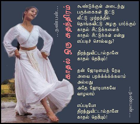 07-Kaadhal Oru Suthanthiram....Nanban...
