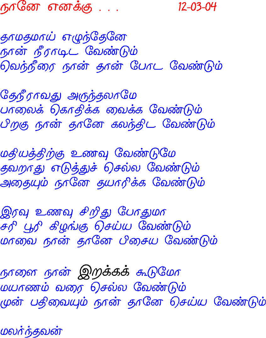nanE enakku