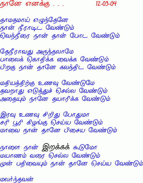 nanE enakku
