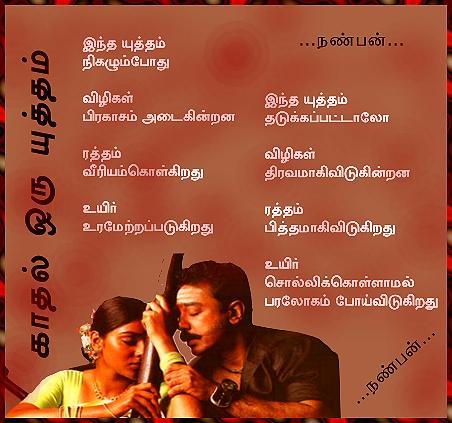 05-Kaadhal Oru Yuththam....Nanban...