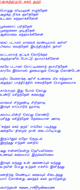 Asuththamum Sugam Tharum by Malarndhavan