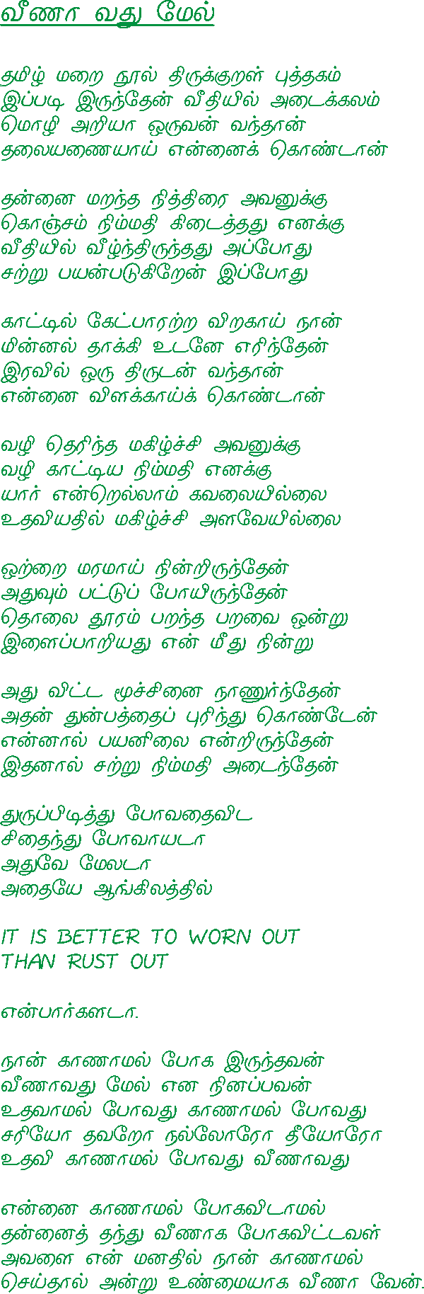 Veenaavadhu mEl by Malarndhavan