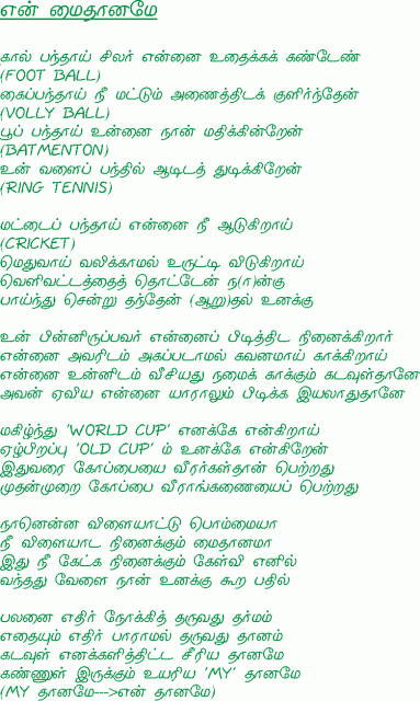 MyDhaanamE by Malarndhavan
