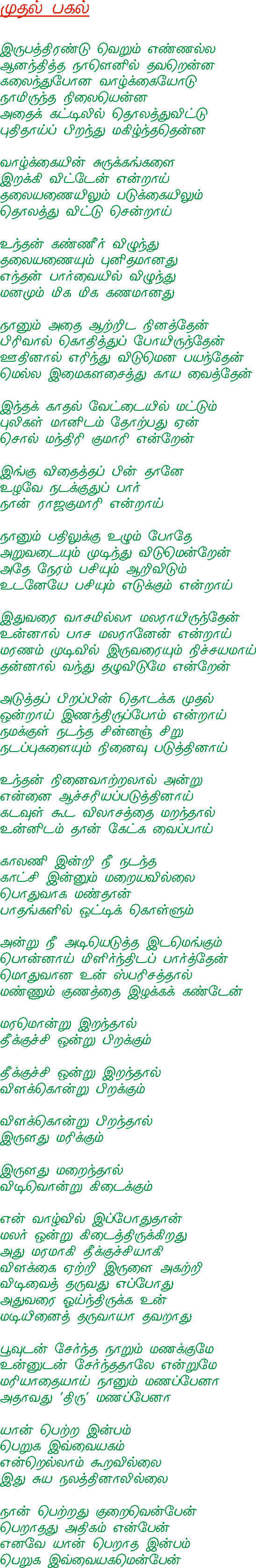 Mudhal Pagal by Malarndhavan