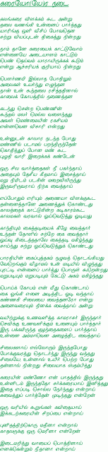 KaraiyO(yE)ra Nadai by Malarndhavan