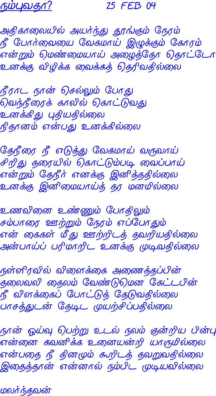 Nambuvadhaa by Malarndhan