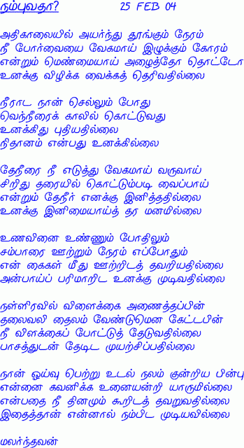 Nambuvadhaa by Malarndhan