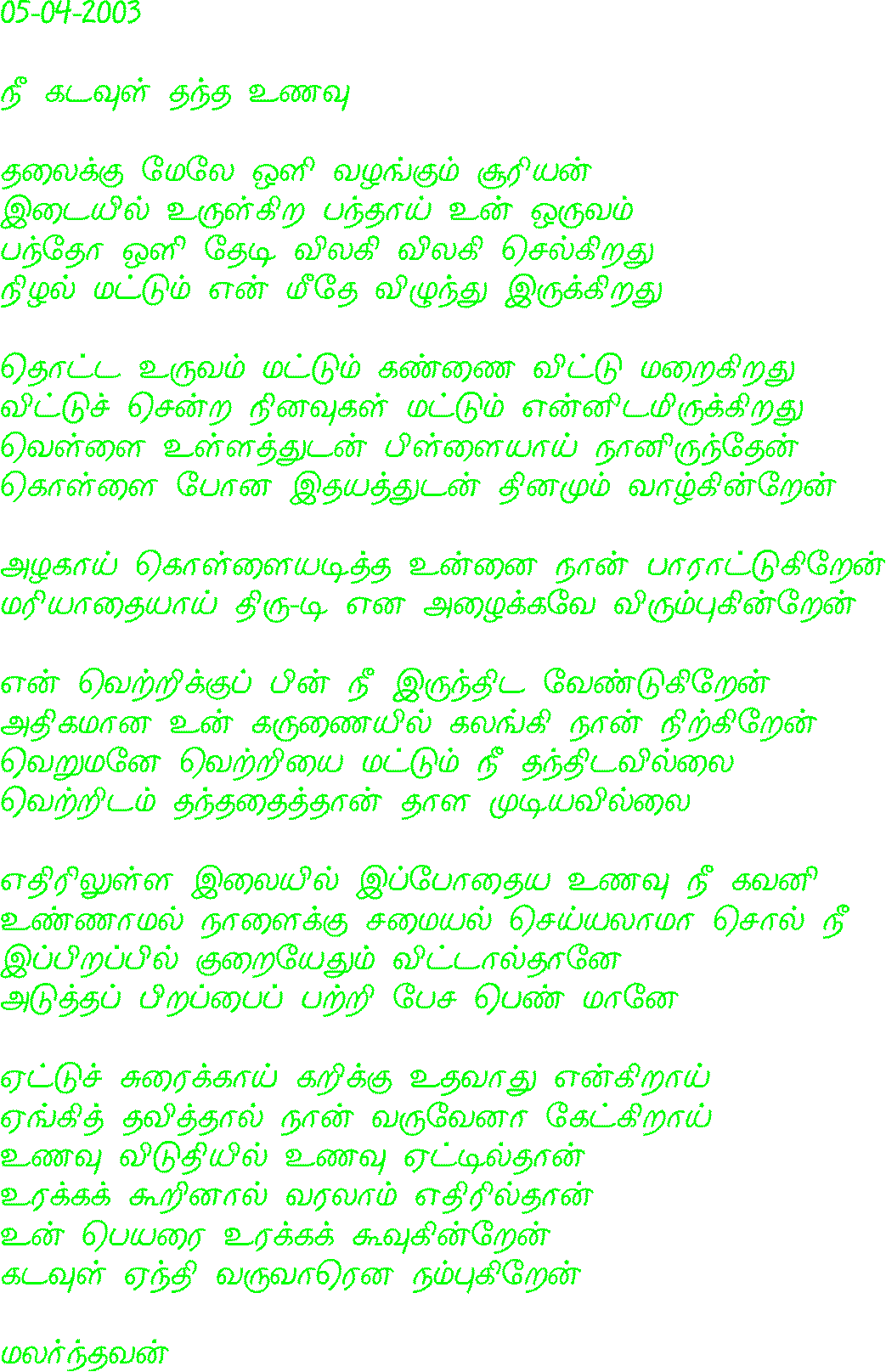 Nee KadavuL Thandh UNavu (Malarndhavan)