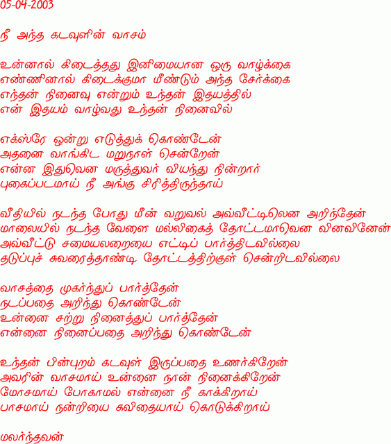 Nee Andha KadavuLin Vasam (Mlarndhavan)