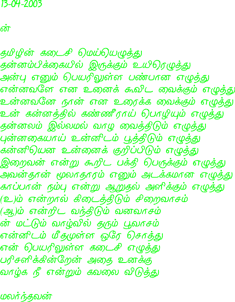 N (Malarndhavan)