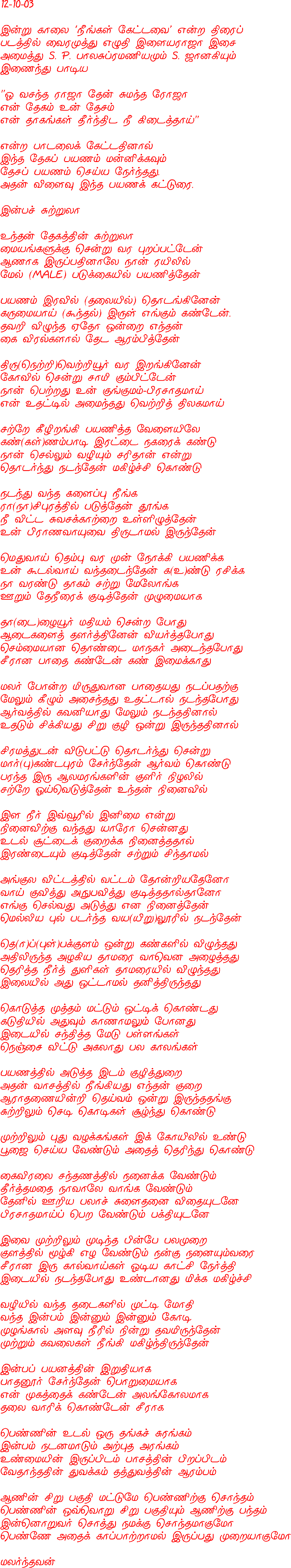 Inbap Payanam (Malarndhavan)