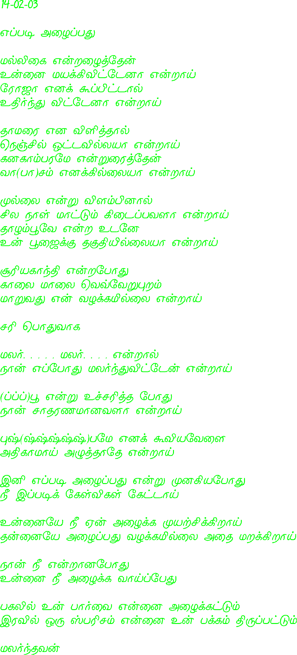Eppadi Azhaippadhu (Malarndhavan)