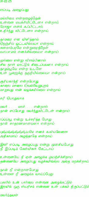 Eppadi Azhaippadhu (Malarndhavan)