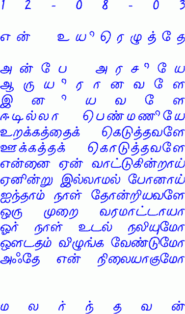 En yorezuththE (Malrndhavan)