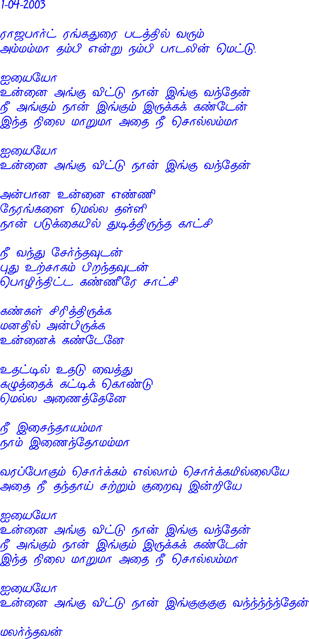 AyaiyO (malarndhavan)