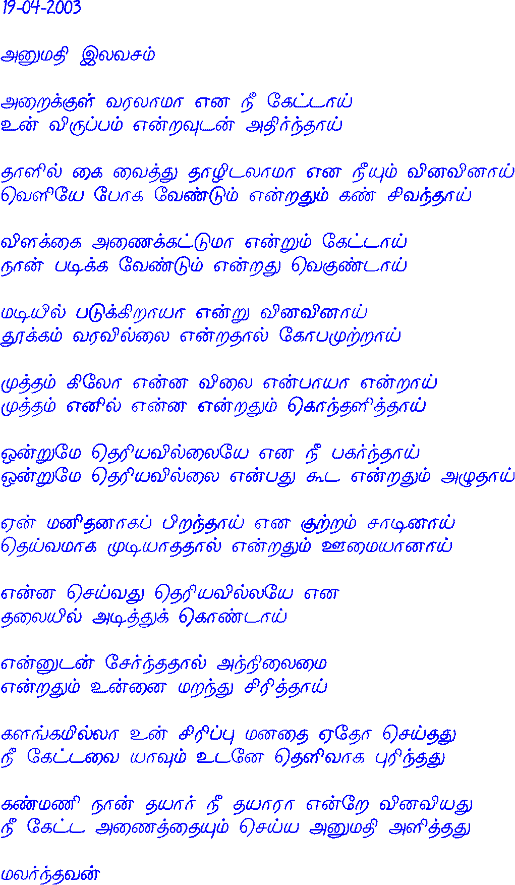 Anumadhi Ilavasam (Malarndhavan)