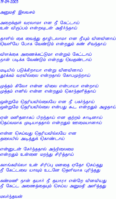 Anumadhi Ilavasam (Malarndhavan)