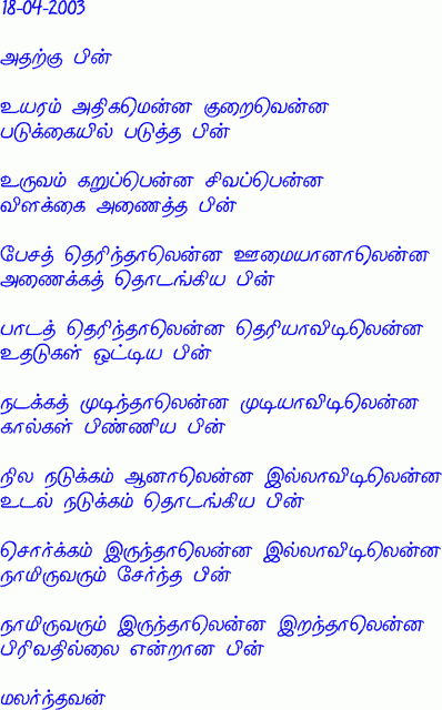 Adharkup Pin (Malarndhvan)