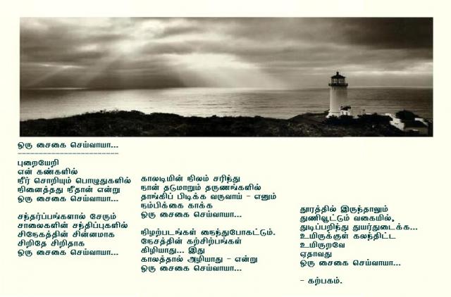 oru saigai seivaayaa?