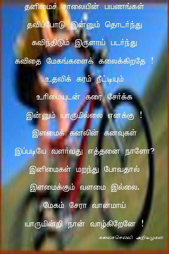 Thanimayai payanam !