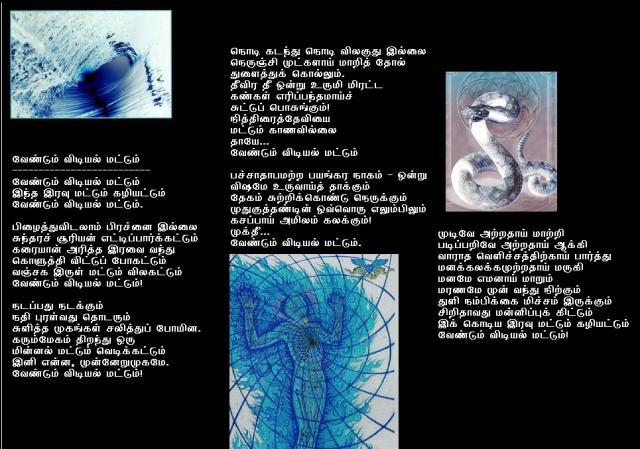 vEndum vidiyal mattum