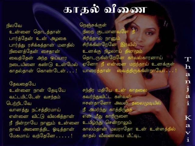 KAATHAL VEENAI