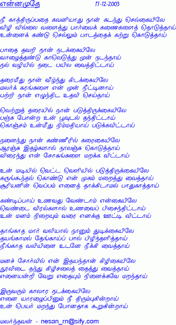 ennamudhe