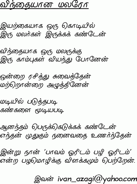vindhaiyaana malaro
