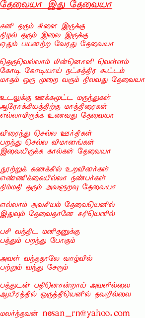 thevaiyaa idhu thevaiyaa