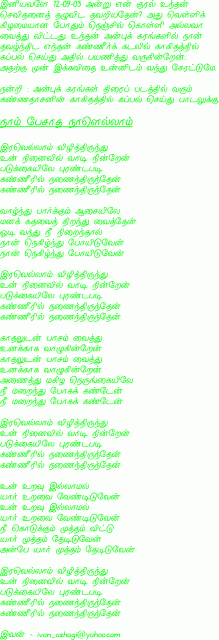 naam pesaadha naalellaam
