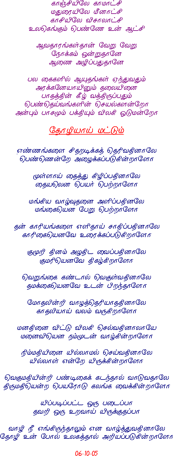 thozhiyaai mattum