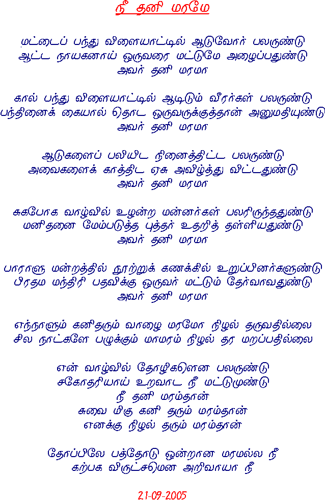 nee thanimarame