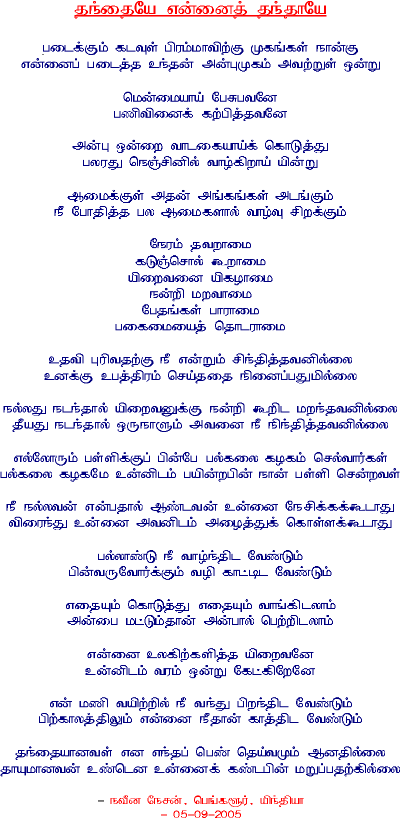thandhaiye ennaith thanthaaye
