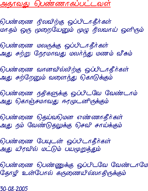 adhaavadhu pennaagappattaval