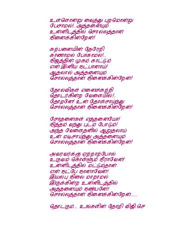 Sollathan ninaikinrean...thoodarum kavithayin mugavurayee ithu! I