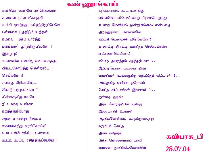 KANNURANGAYO By Kaviyarasu_p