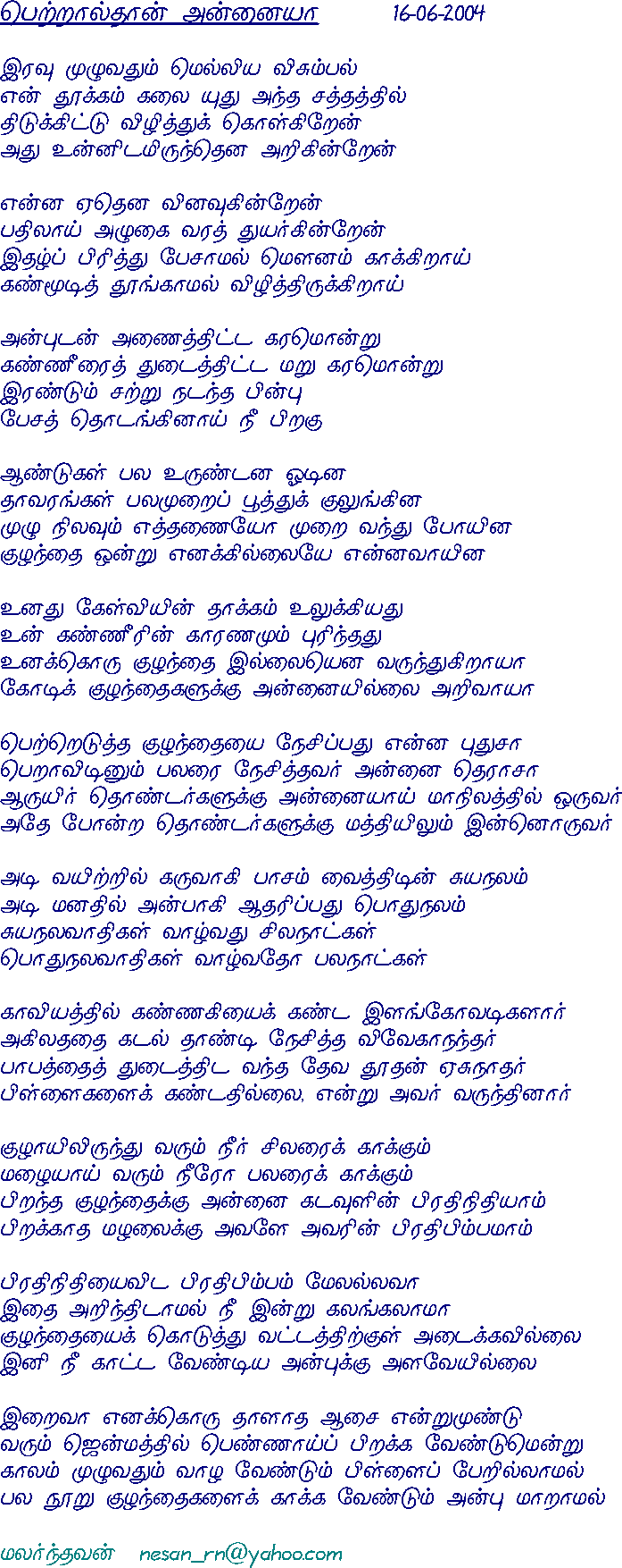 PeRRaalthaan annaiyaa by Malarndhavan