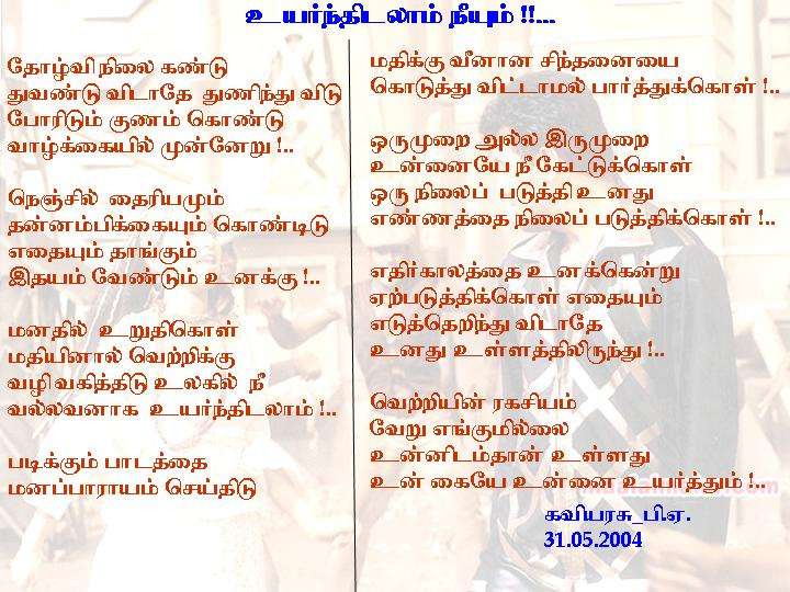 UYARNTHIDALAAM NEEYUM BY KAVIYARASU_P.A