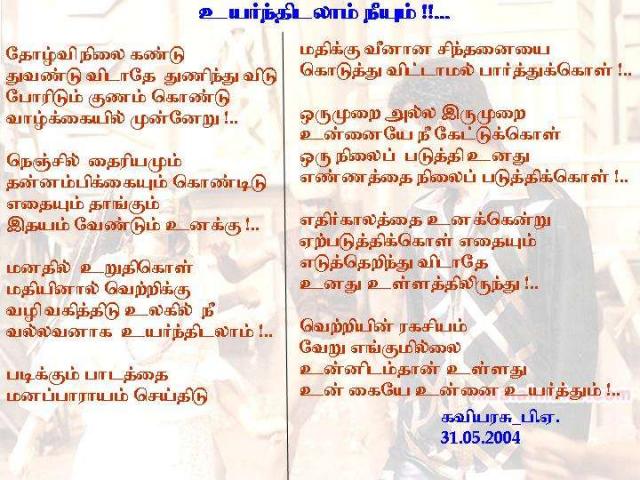 UYARNTHIDALAAM NEEYUM BY KAVIYARASU_P.A