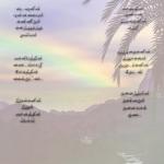 Vaanavil by Sinthusan Theiventhiram