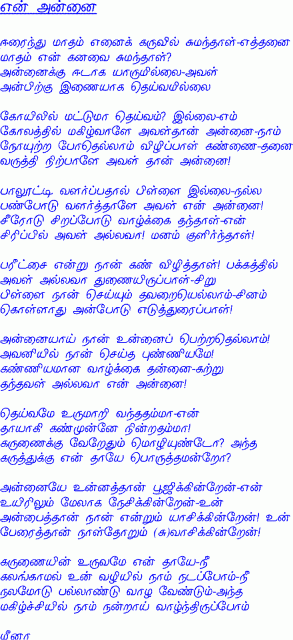 En Annai by Meena, Canada