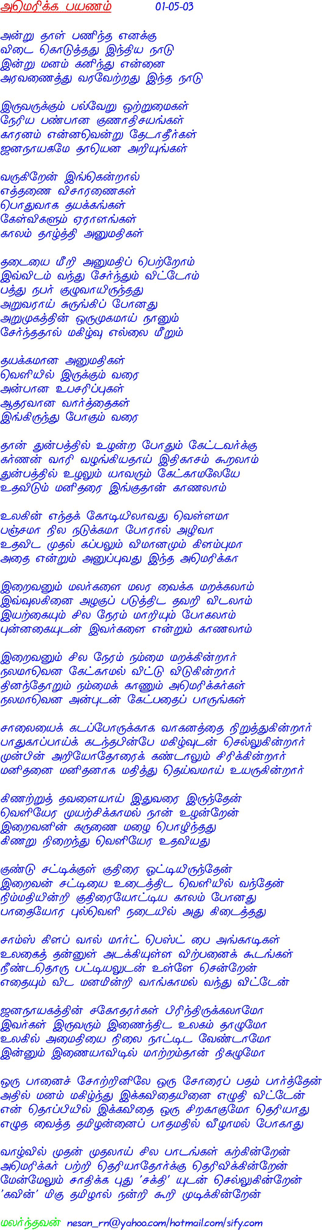 Amerikka PayaNam by Malarndhavan
