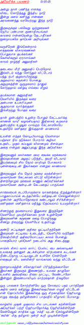 Amerikka PayaNam by Malarndhavan