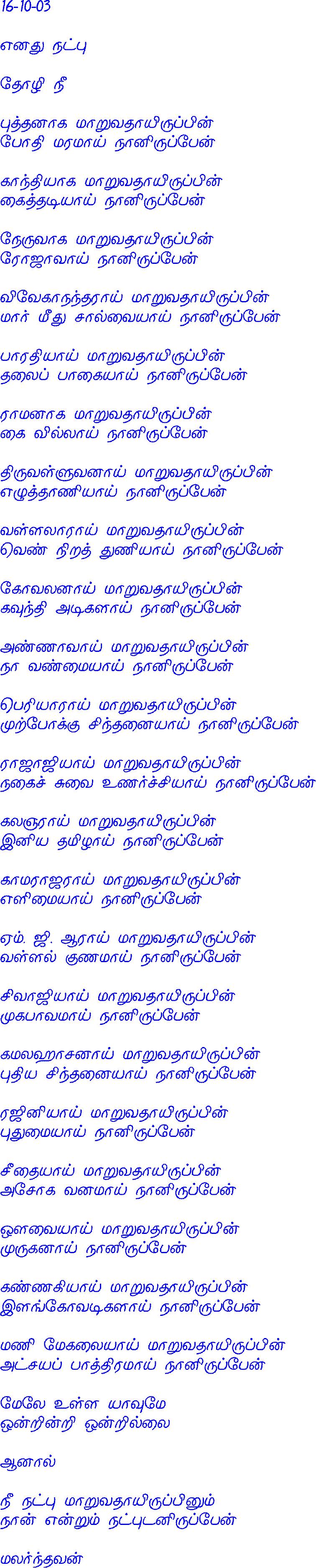Enadhu Natpu (Malarndhavan)