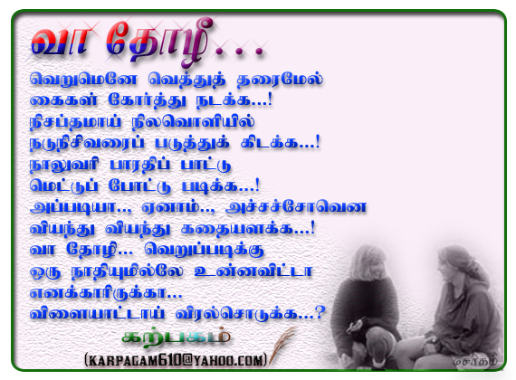 Vaa ThOzhee!
