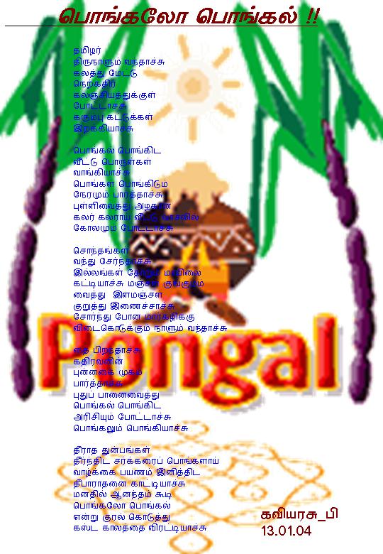 PONGALO PONGAL !!