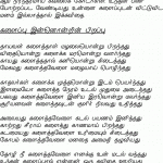 kalaippu innonrin pirappu