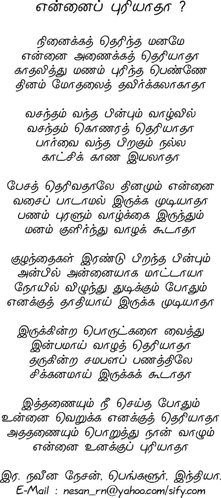 Ennaip Puriyaadhaa
